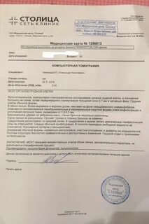 Расшифровать заключение