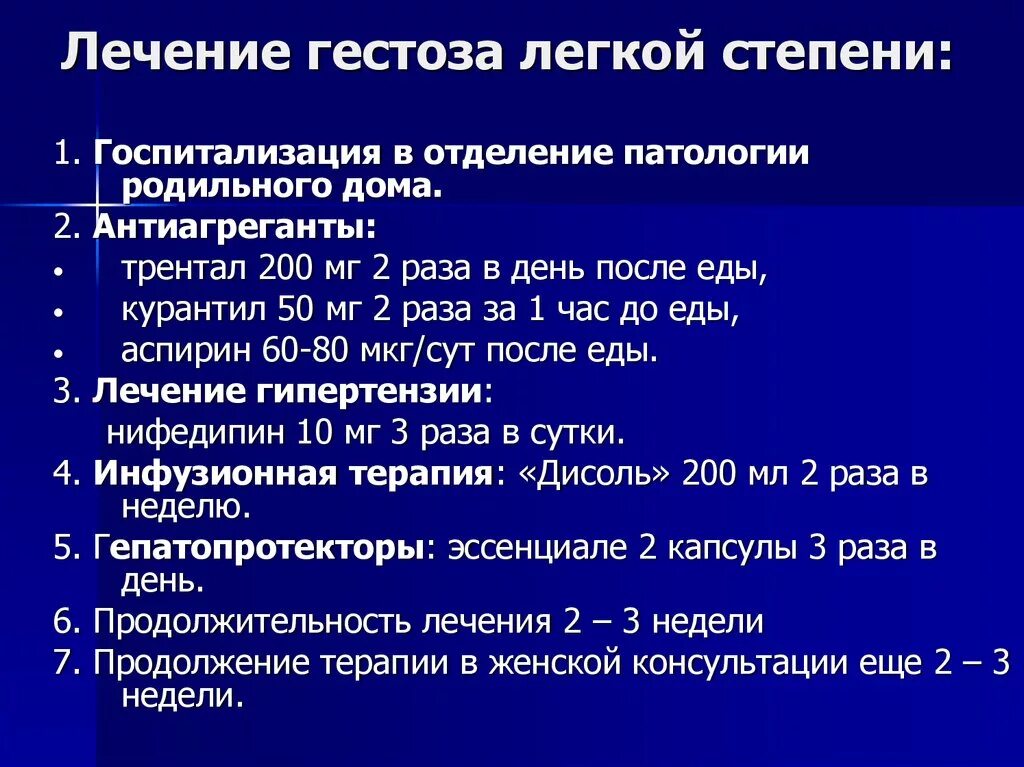 Пульс на ранних сроках. Гестоз лечение. Лечение гестоза при беременности. Профилактика позднего гестоза. Принципы терапии гестоза.