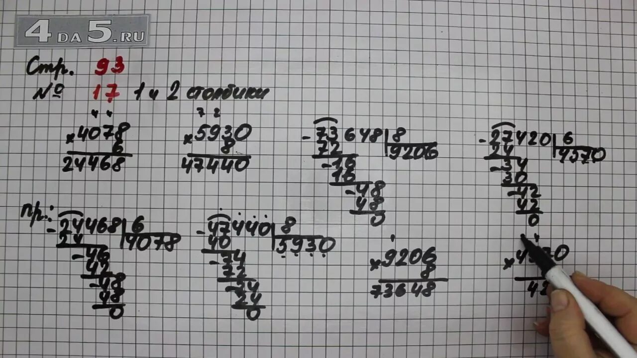 Математика страница 92 93. Математика 4 класс стр 93. Математика 4 класс 2 часть страница 93 упражнение 17. Математика страница 17 упражнение. Математика страница 93 упражнение два столбиком.