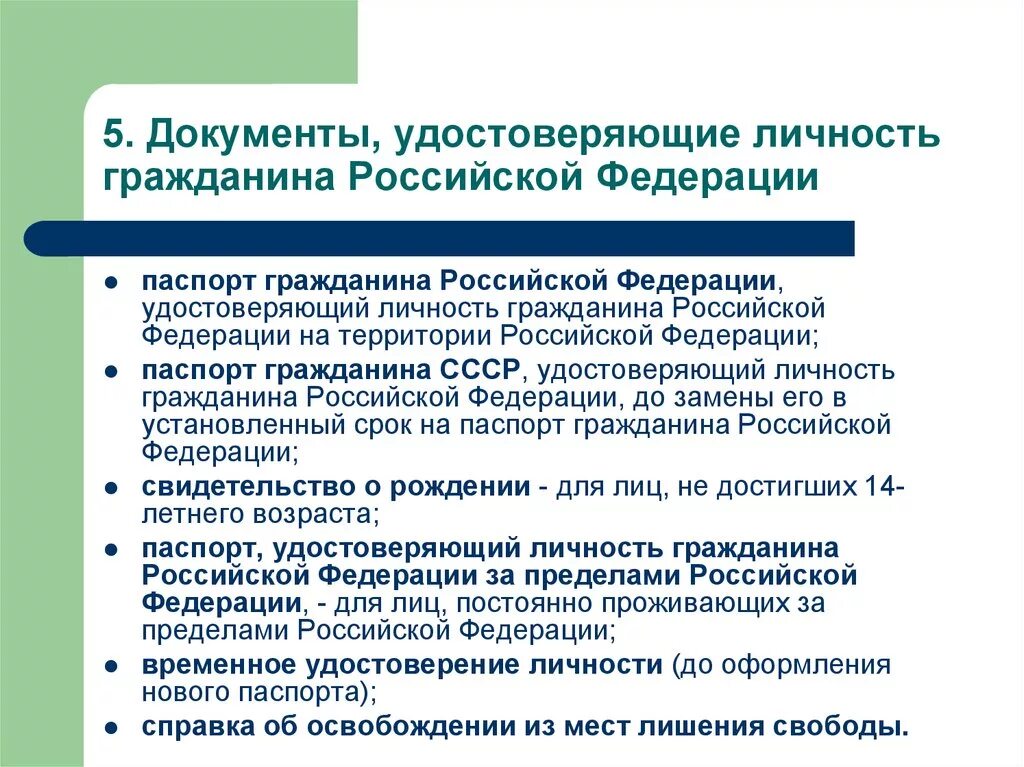 Удостоверяющий личность а также. Что относится к документам удостоверяющим личность гражданина РФ. Перечень документов подтверждающих личность гражданина РФ. Документ удостоверяющий личность. Документы подтверждающие личность.