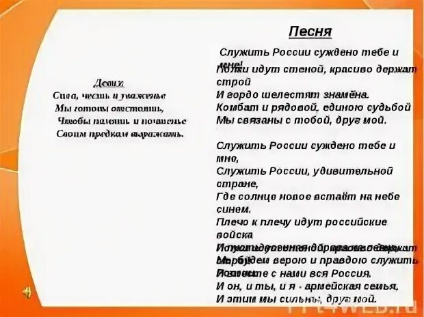 Служить россии суждено плюс. Текст песни служить России. Девизы юнармейских отрядов. Девизы для команд юнармейцев.