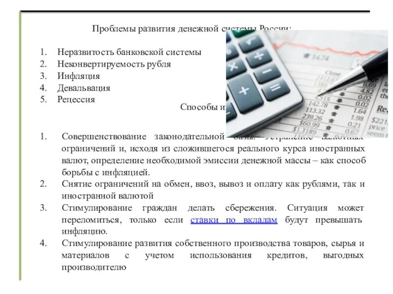 Финансовые проблемы рф. Проблемы денежной системы РФ. Проблемы развития банковской системы. Основные проблемы денежной системы. Проблемы банковской системы РФ.