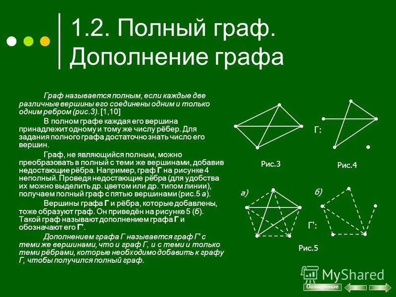 другой в графе называется