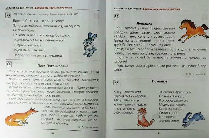 Я начинаю читать методическое пособие. Е в колесникова. Я начинаю читать методическое пособие. Колесникова рабочие тетради для дошкольников 6-7 лет. Тексты с хвостами.