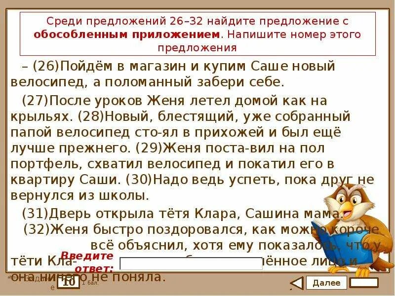 Из предложения 26. Найдите предложение с обособленным приложением. Составить предложения с приложениями. Написать предложение с обособленным приложением. Простое предложение осложненное обособленным приложением.