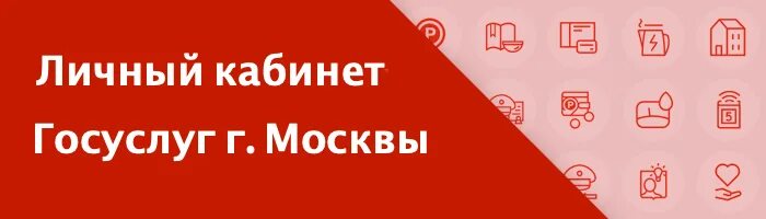 Портал городских услуг москвы. Электронные госуслуги москвы. Портал госуслуг москва телефон. Госуслуги москвы. Госуслуги москвы значок приложения.