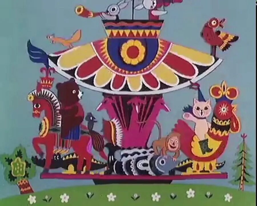 Союзмультфильм веселая карусель. Весёлая карусель мультфильмы. Мультик карусель карусель. Карусель ссср мультфильм. Весёлая карусель.