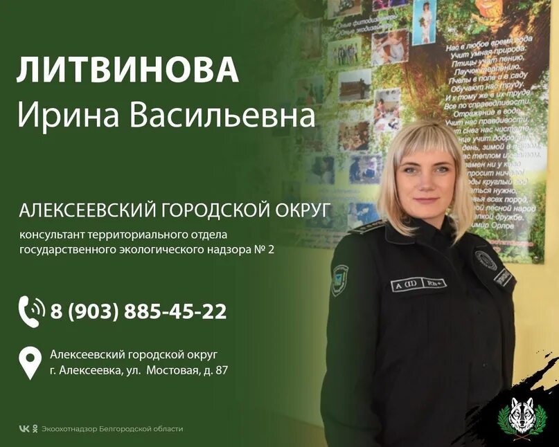 Управление государственного экологического надзора. Экоохотнадзор белгород. территориальный отдел государственного экологического надзора № 1. короткова экоохотнадзор.