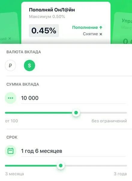 Накопительный счет в приложении сбербанк. Накопительный счет Сбербанк. Вклад в Сбербанке накопительный счет. Сбербанк накопительный счет проценты. Накопительные Сбербанк счета в Сбербанке.