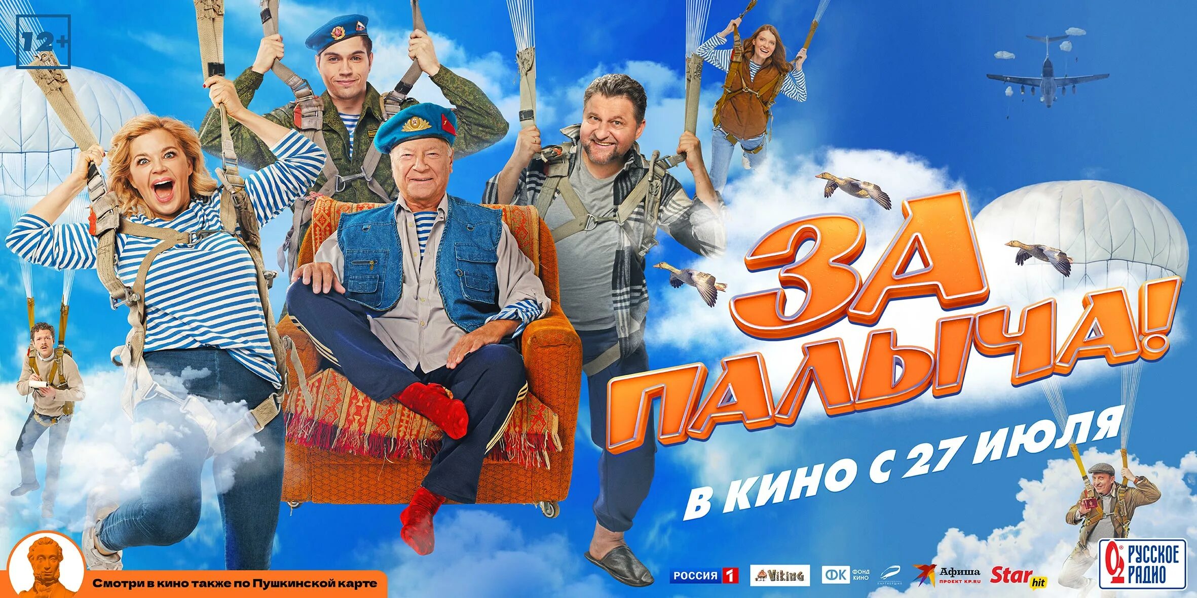 День палыч