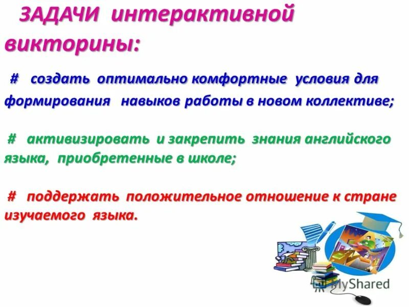 Разработка викторины. Разработка викторины