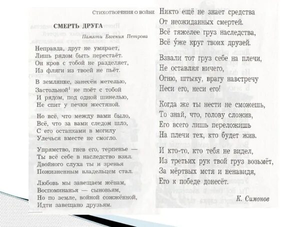 Умер друг стихотворение. Стихи текст. Стихотворение о войне. Стихи про смерть. Стихи о войне текст.