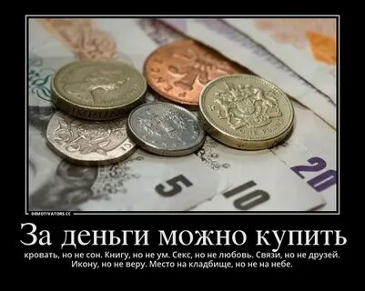 Были бы деньги