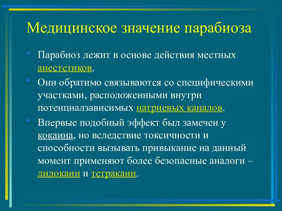 Жила лежит в основе. Парабиоз фазы парабиоза физиология. Парадоксальная фаза парабиоза. Лабильность и парабиоз. Значение парабиоза.