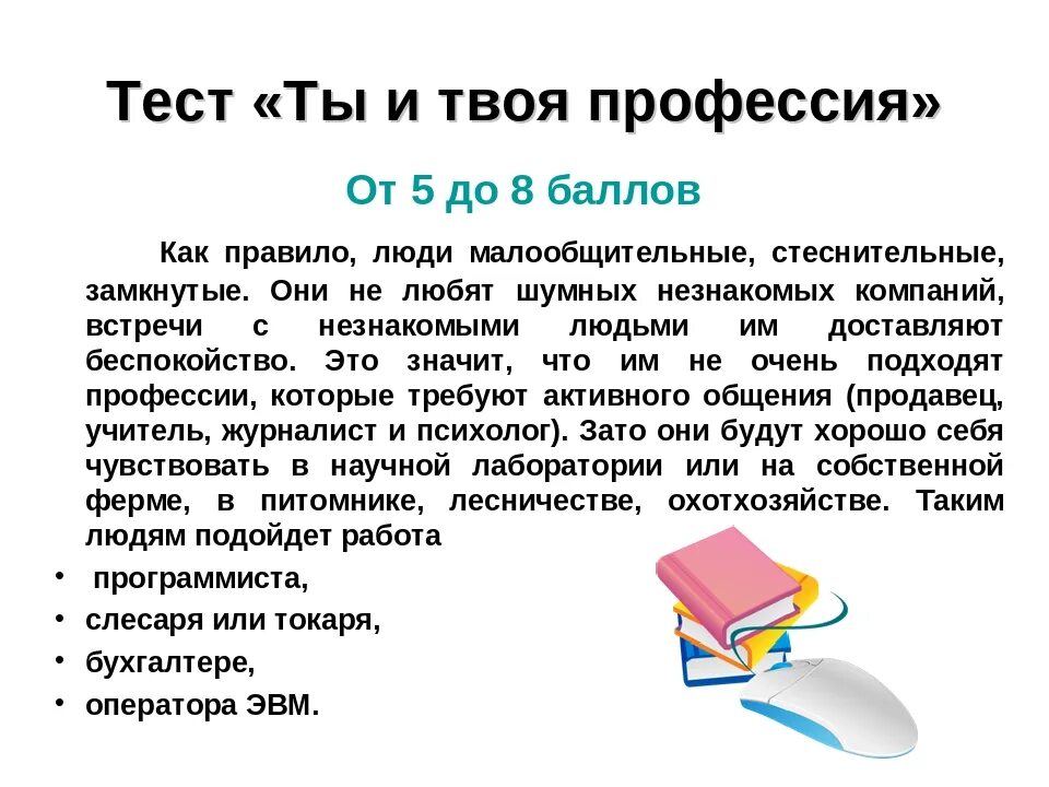 Тестирование на выбор профессии. Тест по профессии. Тест на профессию. Выбрать профессию тест.