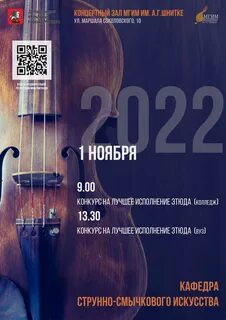 Скрипка 2022