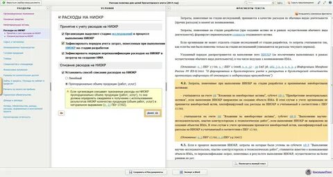 Ниокр бухгалтерский налоговый учет