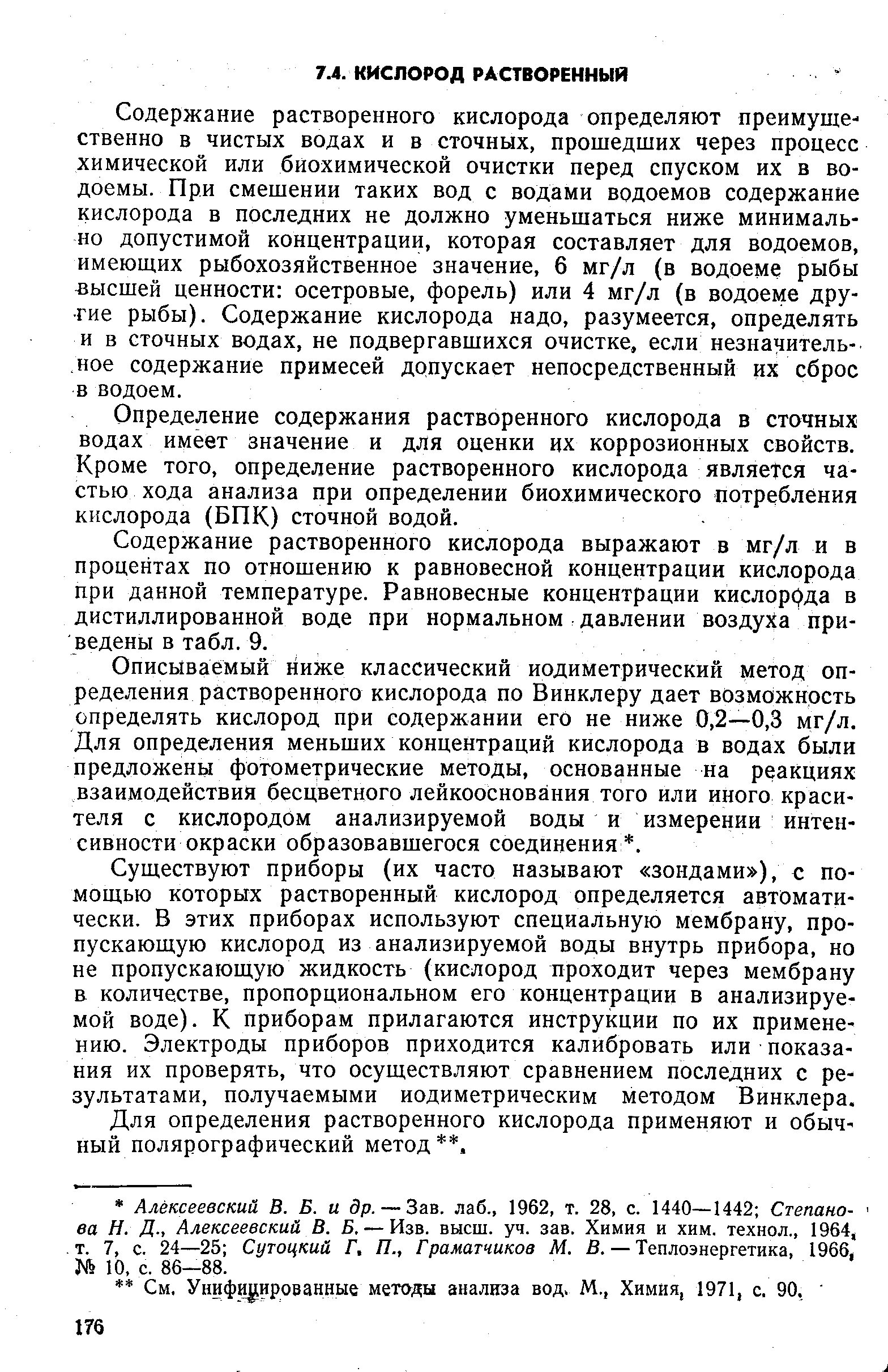 Содержание кислорода в сточных Водах. Приборный метод определения растворенного кислорода. Растворенный кислород в сточных Водах. Растворенный кислород в сточных Водах норма. Вода содержит растворенный кислород