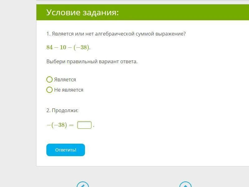 Запиши данное выражение как алгебраическую сумму. Является или нет алгебраической суммой выражение?. является или нет алгебраической суммой выражение 90-11- (-45). 1. является или нет алгебраической суммой выражение? 95 - 11 - ( - 36 ).