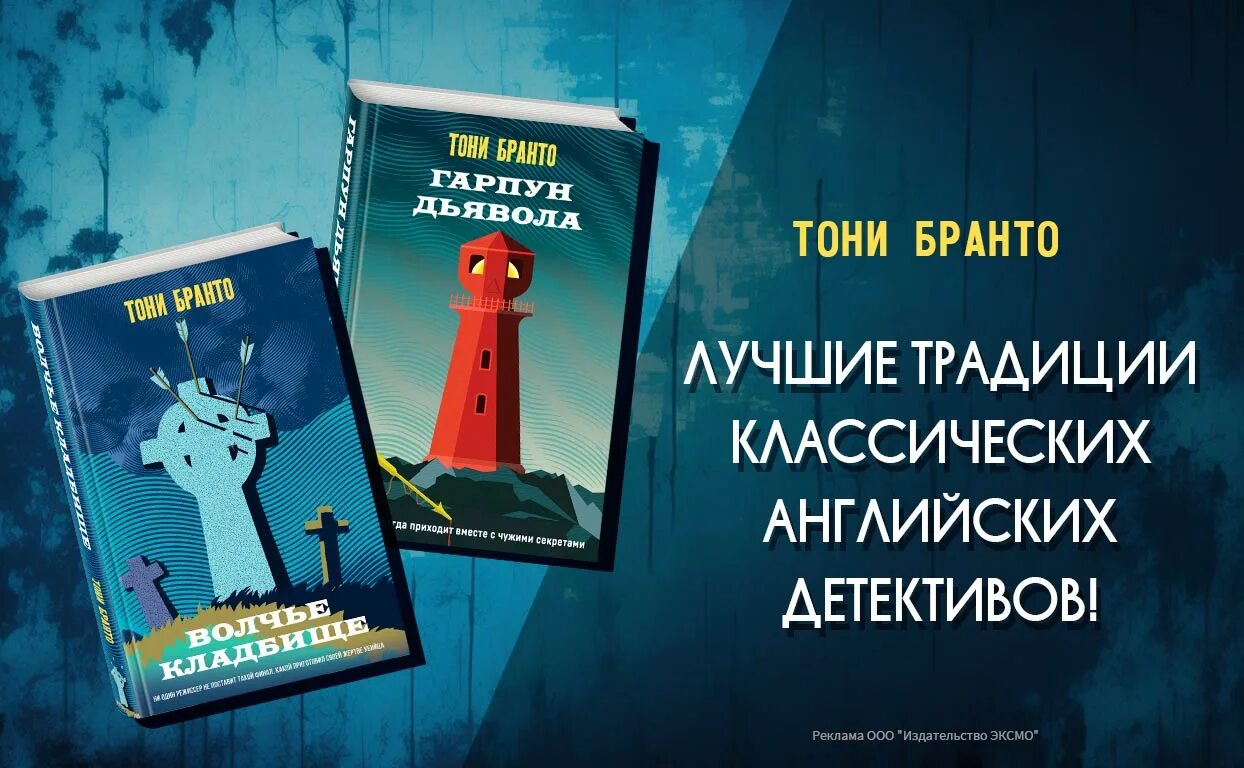 Тони бранто гарпун дьявола. Тони бранто гарпун дьявола. Волчье кладбище фото книги. Тони бранто гарпун дьявола. Слюни дьявола книга.