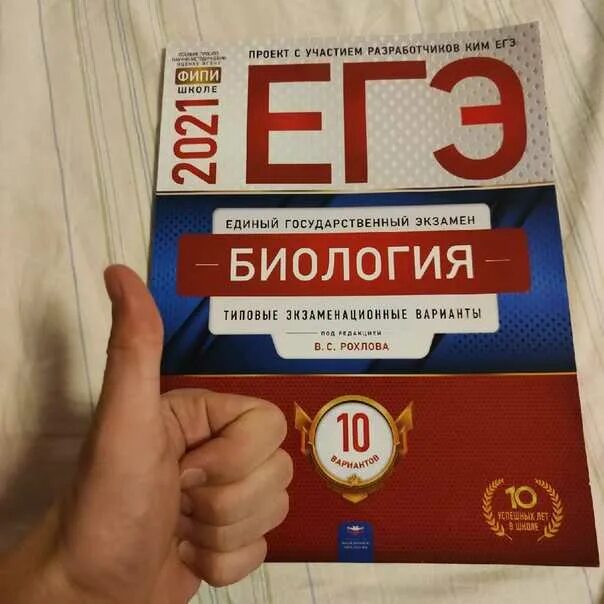 Егэ русский 2023 10 вариантов. Сборник ФИПИ ЕГЭ биология 2022 30. ФИПИ ЕГЭ 2021. ЕГЭ биология 2022. ФИПИ ОГЭ по биологии 2022 Рохлов.