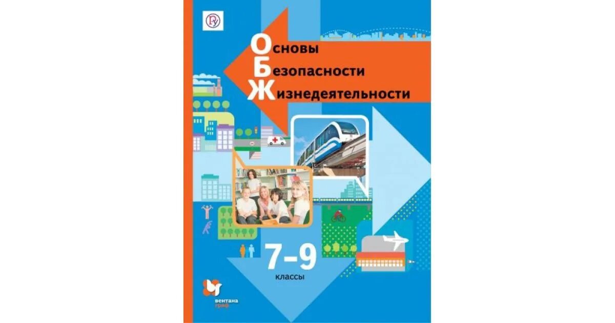 Учебник обж виноградовой 7 9 класс. Учебник ОБЖ 7-9 класс. Основы безопасности жизнедеятельности 7-9 класс. Учебник ОБЖ 8-9 класс. Учебник ОБЖ 7-9 класс Виноградова.