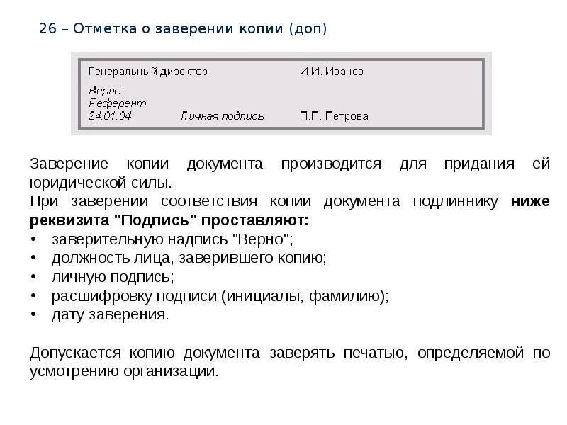 Лицо заверявшее документы. Заверение копии документа. отметка о заверении копии документа. как правильно оформлять копии документов. как правильно заверять документы.