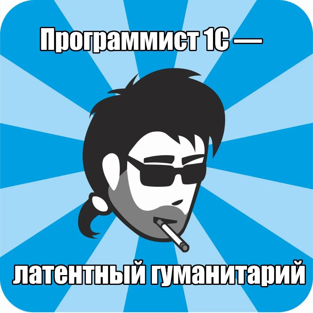 Типичный 9 в. Типичный программист. Шутки про программистов. Программист приколы. Программист Мем.