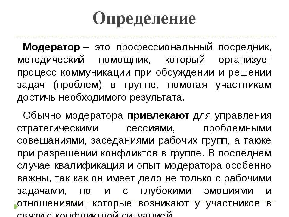 Отличие модераторы