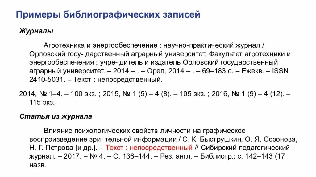 Примеры описания статей из журналов. Библиографическая запись журнала. Библиографическое описание из журнала. Библиографическое описание статьи из журнала.