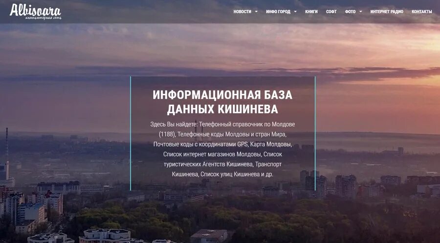 Код молдавии. Кишинев телефонный код. адресная книга кишинева. телефонный справочник кишинева. номера телефонов кишинев.