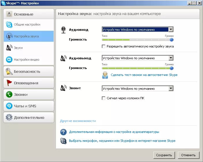 Настройка звука. Параметры звукового устройства. Как настроить микрофон в скайпе. Параметры звука Windows. Как вывести звук в микрофон