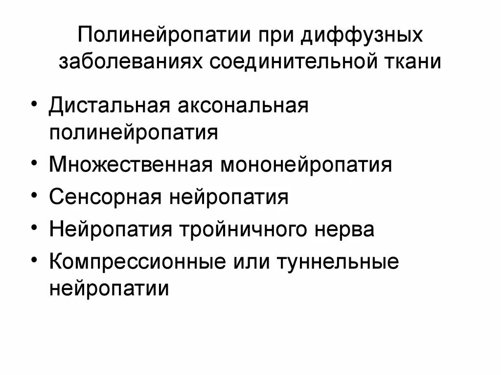 Болезнь полинейропатия. Полинейропатия протокол. Полинейропатия презентация. Дистальная сенсорная полинейропатия.