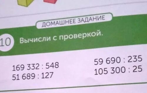 169 дробь. Вычисли с проверкой вычисли с проверкой. Вычисли с проверкой 53600 80 5150 50 75600 900 4800 600 44820 30 31500 700. Вычисли с проверкой 51689 дробью 127. Эту задачу вычисли с проверкой.