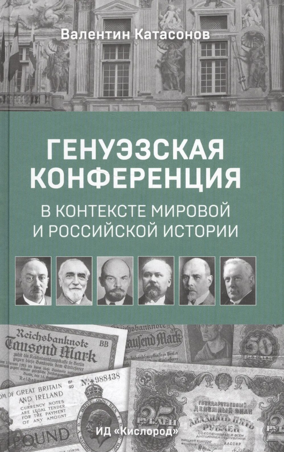 Генуэзская конференция участники. Конференция в Генуе 1922. Генуэзская конференция. Генуэзская конференция книга. Генуэзская конференция карикатуры.