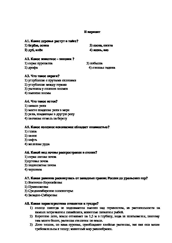 Тест презентация по окружающему миру 4 класс. Тесты по окруж миру 4 класс. Окружающий мир 4 класс тесты с ответами. Проверочная по окружающему миру 4 класс.