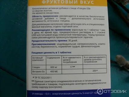 Можно ли глицин ребенку 2 года