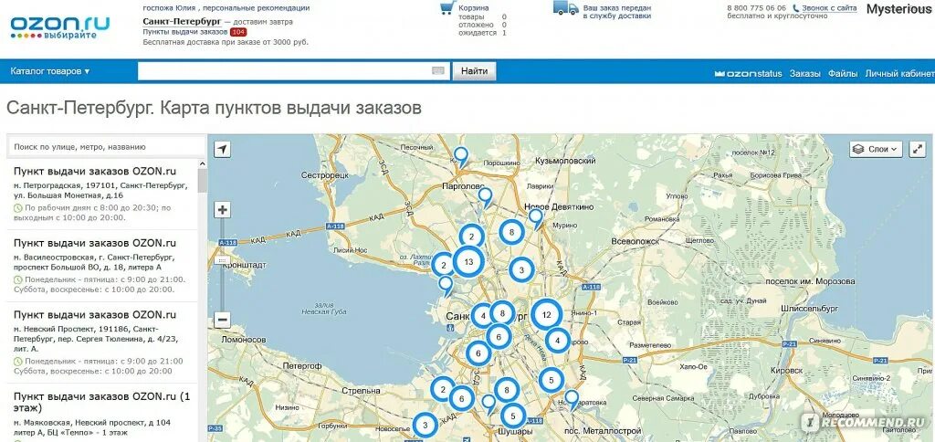 Озон вышний волочек интернет. Карта пунктов выдачи Озон. Пункты выдачи на карте. Пункты выдачи Озон в Москве на карте. Карта ПВЗ Озон.
