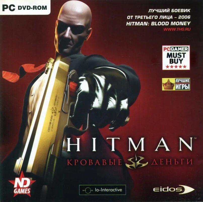 Buy my game. Hitman Blood money-2006 обложка. Диск Hitman Blood money PC. Хитман Blood money диск. Hitman Blood money диск.