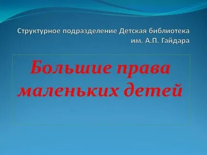 Наименьшее право человека