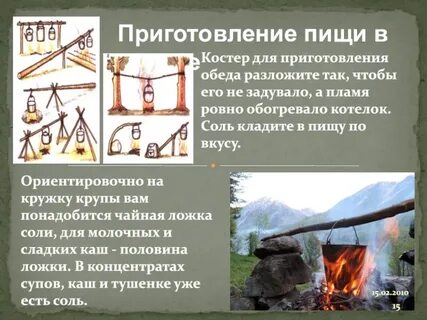 Какие костры используют для приготовления пищи