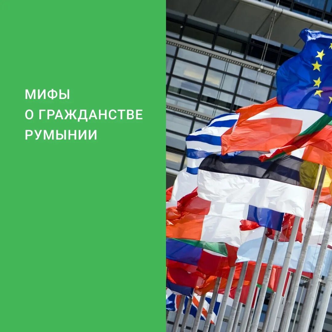 Оформить гражданство румынии. Гражданин румынии. гражданство румынии для россиян. как получить гражданство румынии. гражданство румынии визитки.
