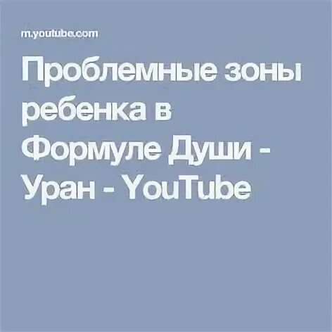 Уран души