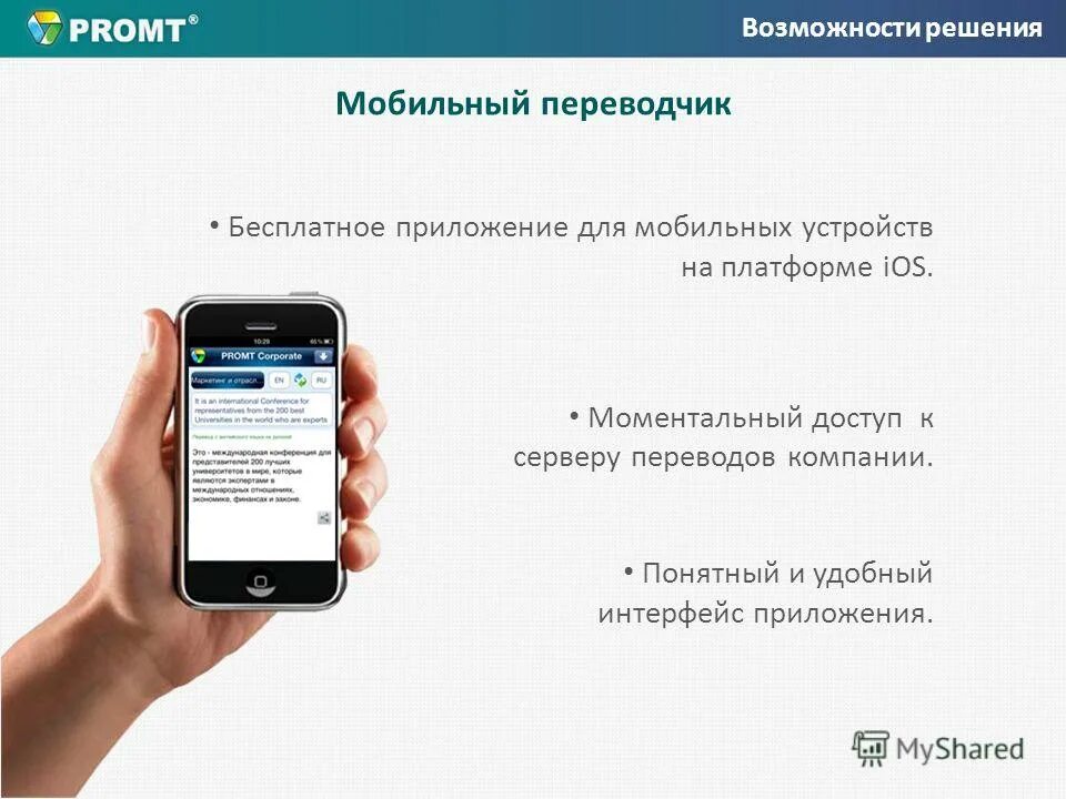 Mobile перевод на русский язык