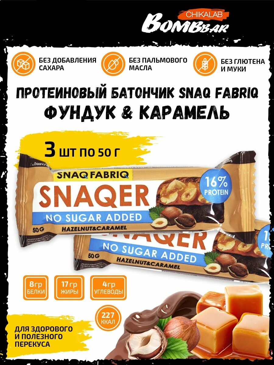 Snaqer калорийность. Протеиновый батончик snaqer. Батончик без сахара snaqer. Протеиновый батончик snaqer. Снэк протеиновые батончики.