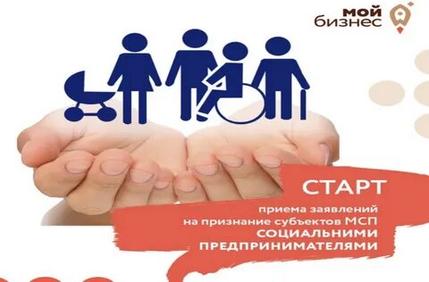 Реестр социальных предпринимателей