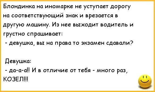 Анекдоты про дорогу. Анекдоты про экзамены.