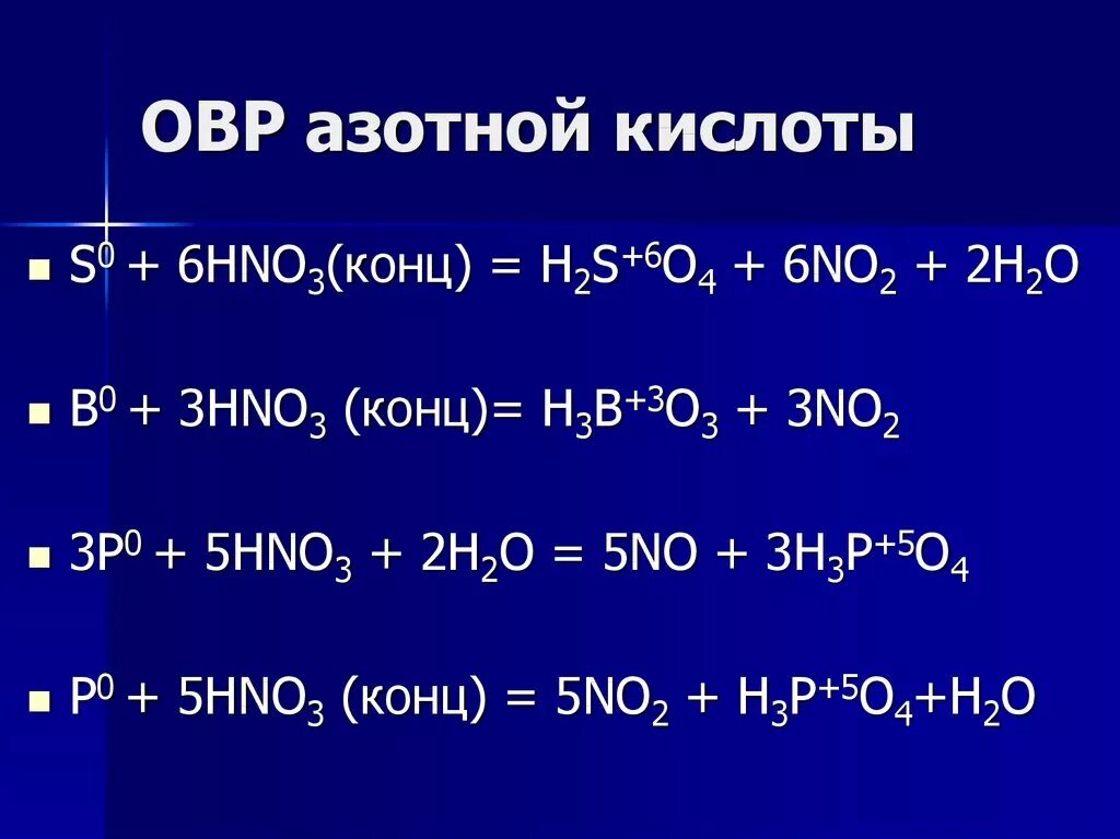 Разбавленная азотная кислота овр. Сера плюс азотная кислота концентрированная ОВР. Сера взаимодействие hno3. Окислительно восстановительные реакции сера плюс азотная кислота. Окислительно восстановительные реакции с азотной кислотой.