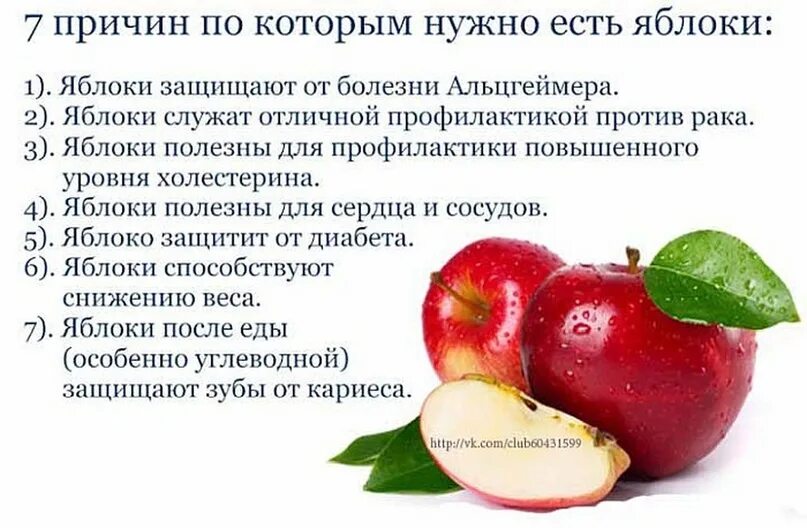 Сколько нужно съесть яблок