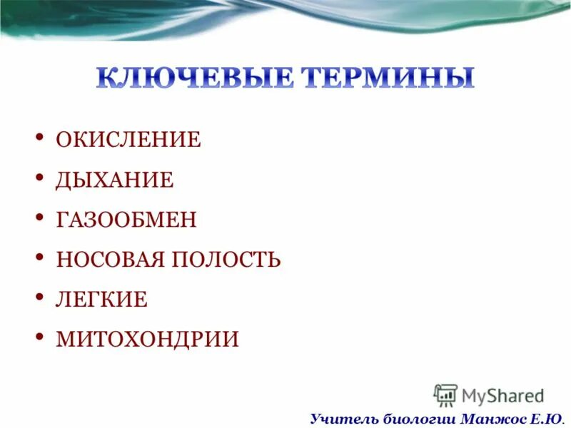 Окисление дыхания. Дыхание это окисление. Полное окисление дыхание. Горение окисление дыхание. Что окисляется в дыхании.